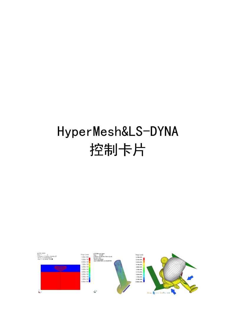 HyperMesh&amp;LS-DYNA 控制卡片.pdf_第1页