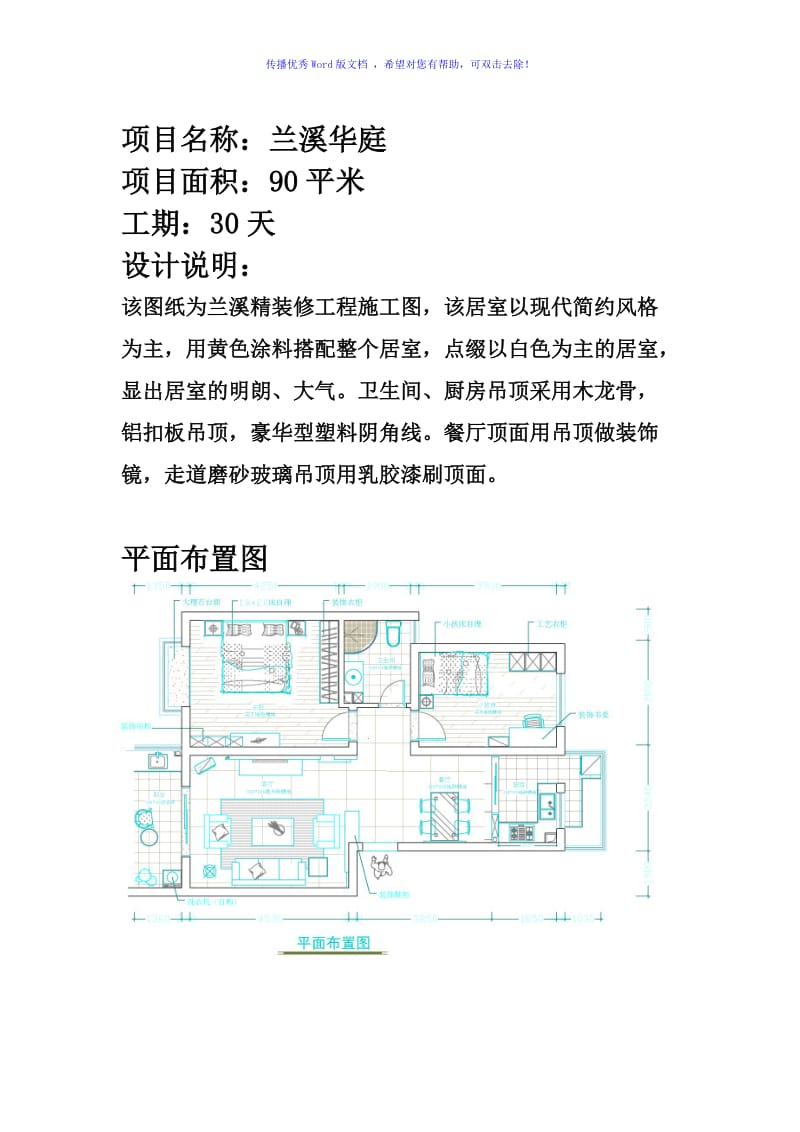 装饰施工日志word版.doc_第1页