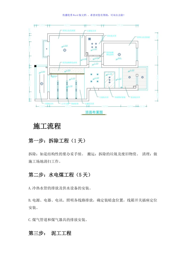 装饰施工日志word版.doc_第2页