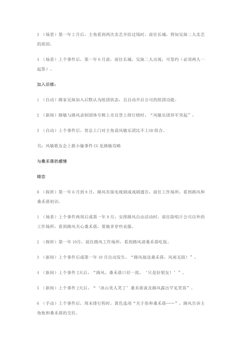 明星志愿3路峰全CG攻略.docx_第2页