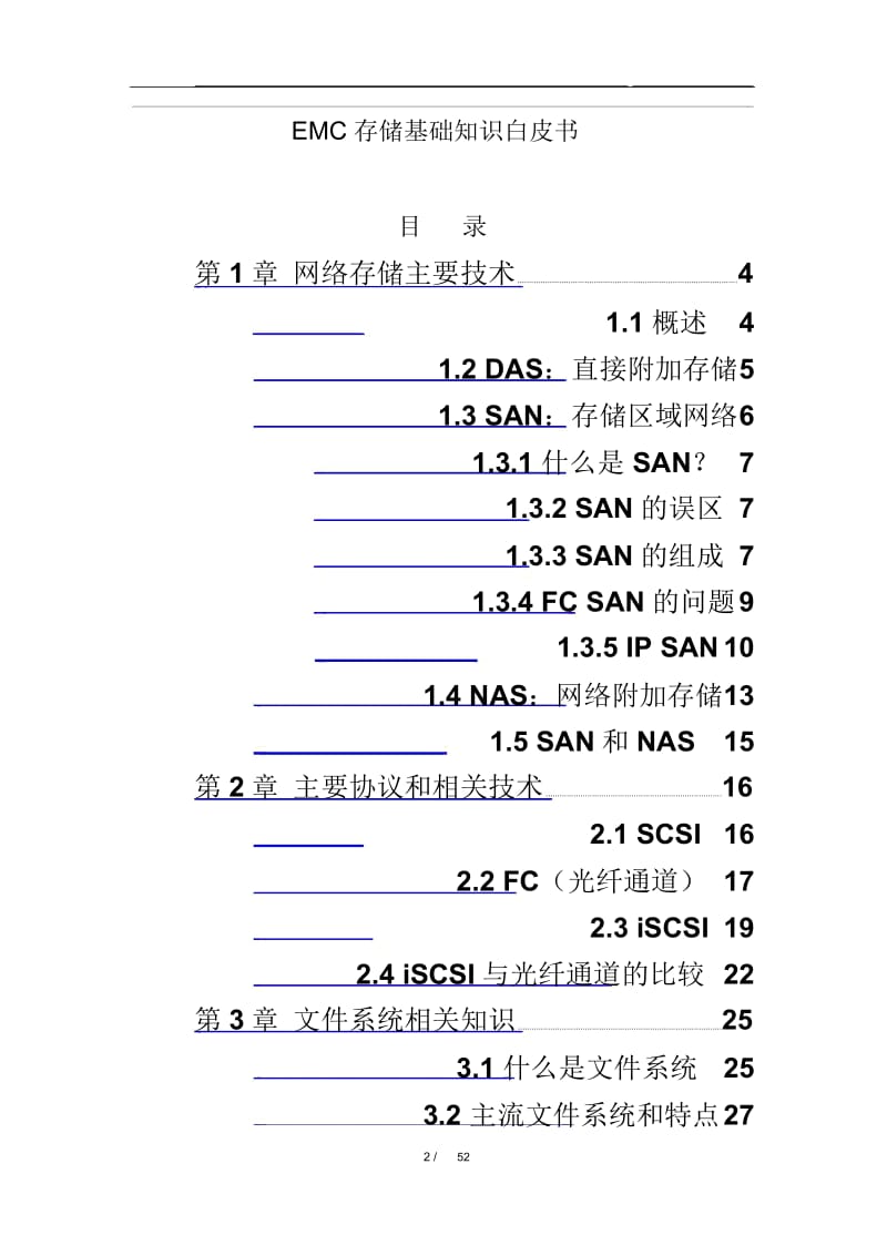 EMC存储基础知识白皮书.docx_第2页