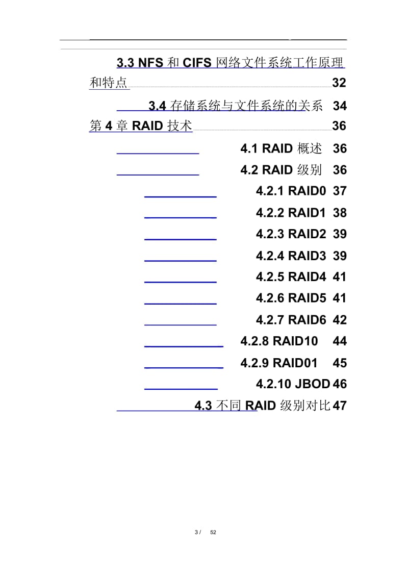 EMC存储基础知识白皮书.docx_第3页