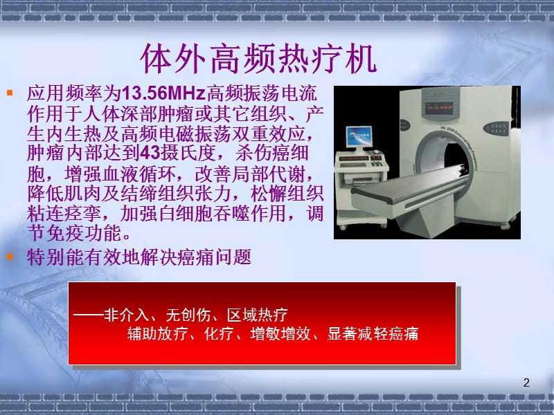 热疗在临床中的应用参考PPT.ppt_第2页