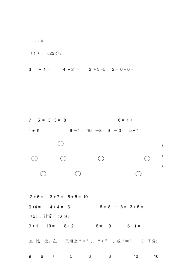 2008年第一学期一年级数学期中考试卷.docx_第2页