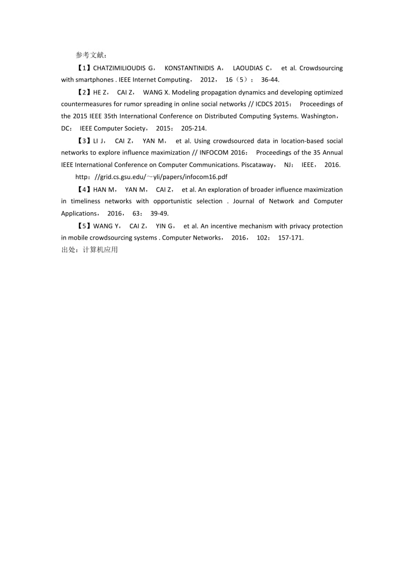 基于声誉的移动众包系统的在线激励机制.docx_第2页