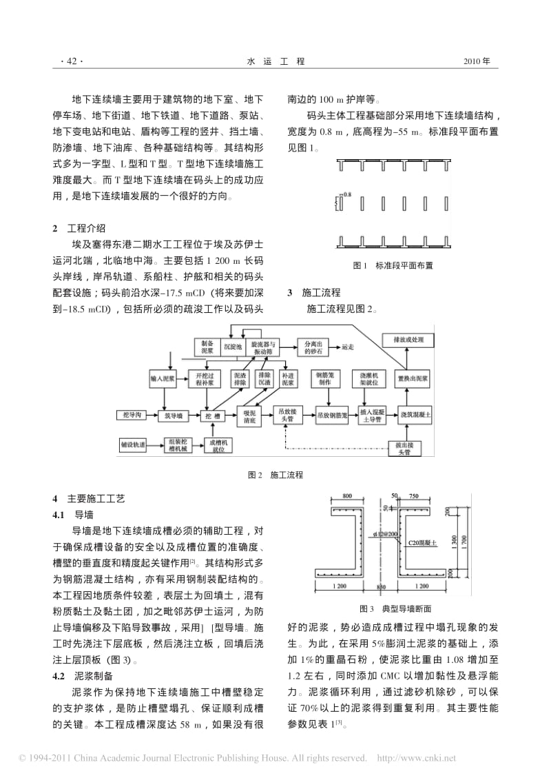 T型地下连续墙在码头结构中的应用.pdf_第2页