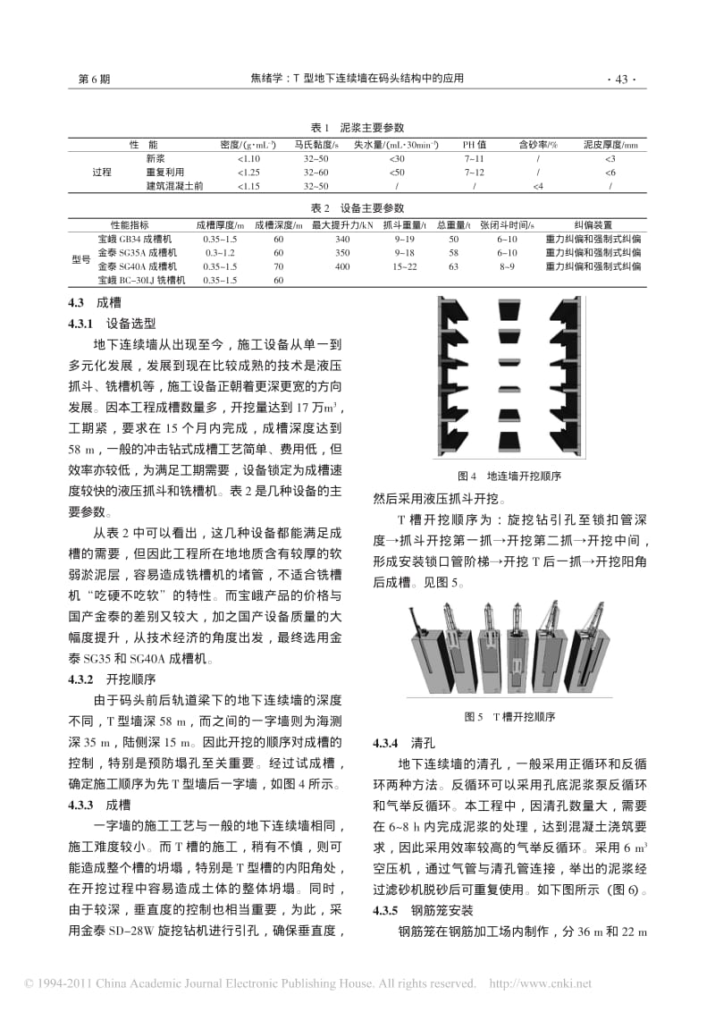 T型地下连续墙在码头结构中的应用.pdf_第3页