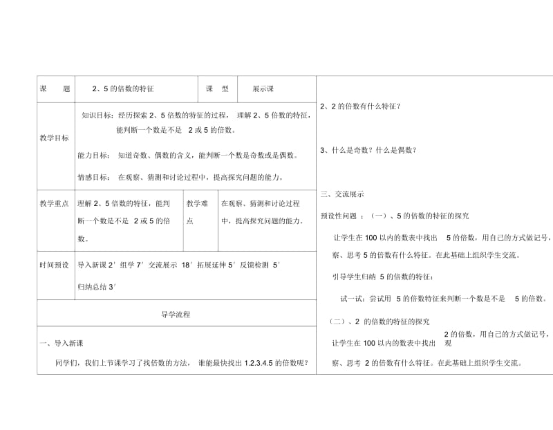 5的倍数的特征学案(2).docx_第1页