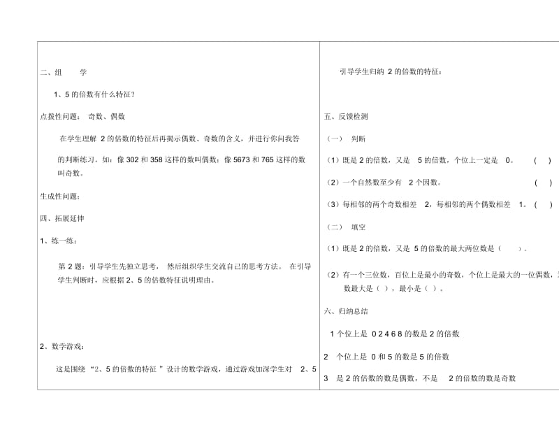 5的倍数的特征学案(2).docx_第2页