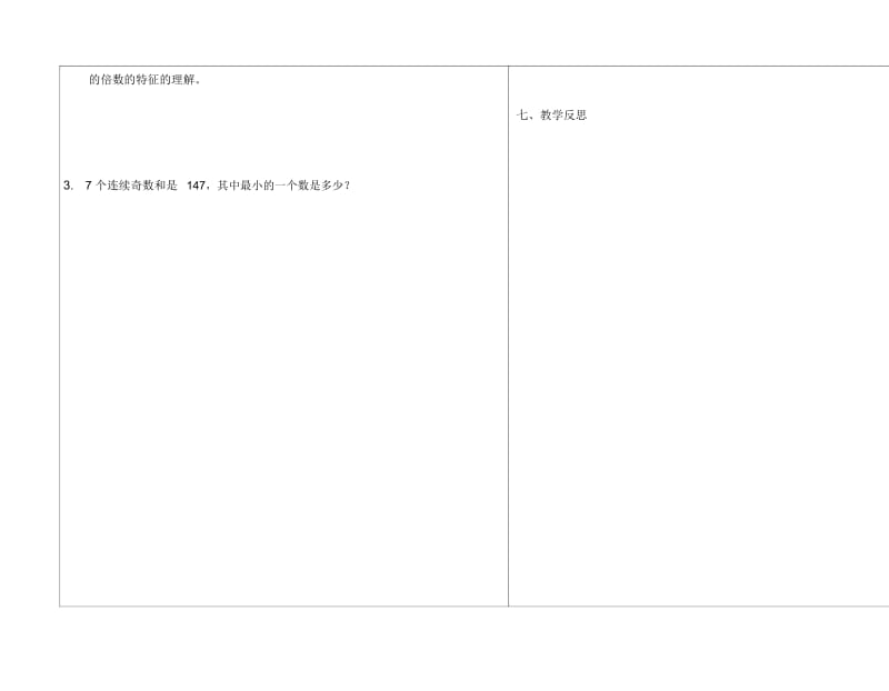 5的倍数的特征学案(2).docx_第3页