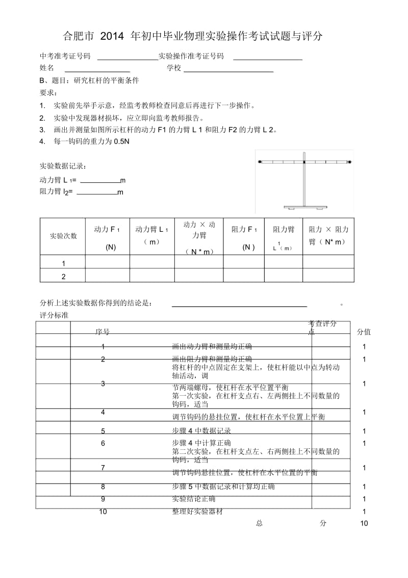 2014物理实验操作考试试题与评分.docx_第1页