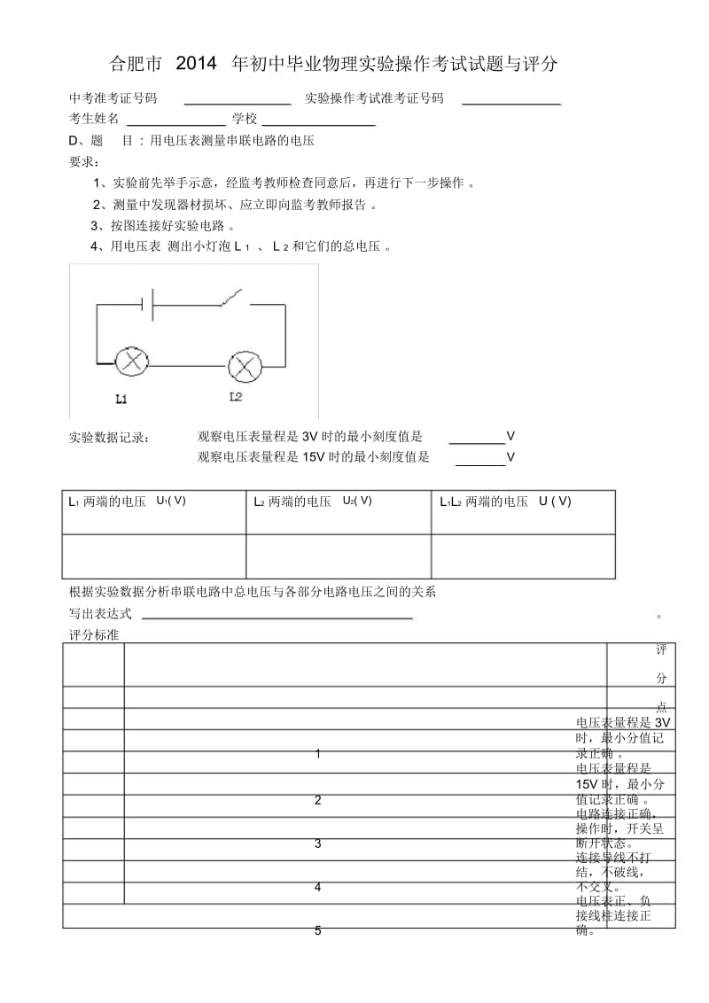 2014物理实验操作考试试题与评分.docx_第2页