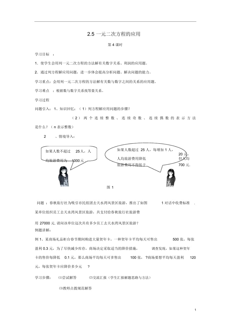 2015届九年级数学上册25一元二次方程的应用(第4课时)导学案(无答案)(新版)湘教版.docx_第1页