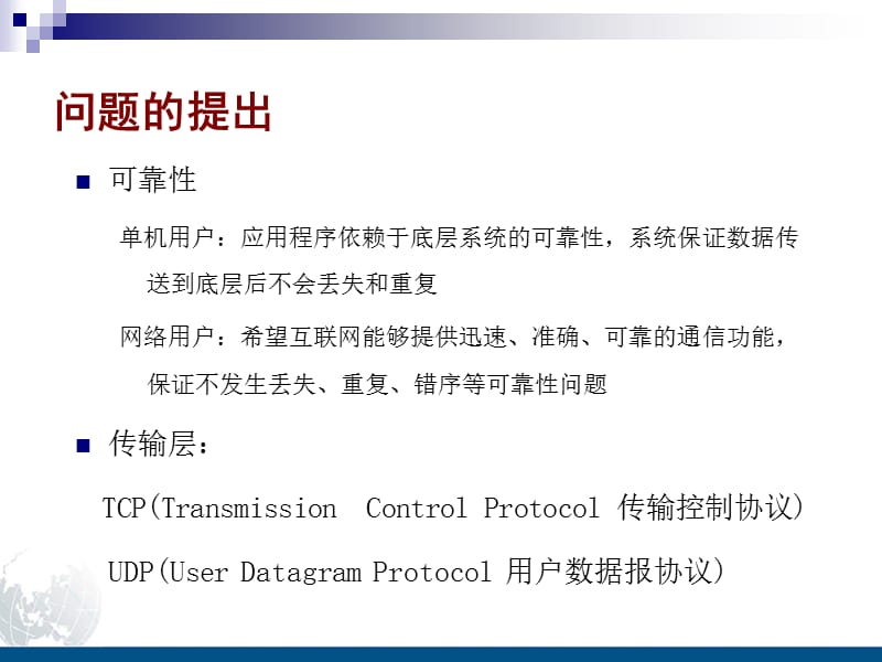 TCP与UDP区别.ppt_第2页