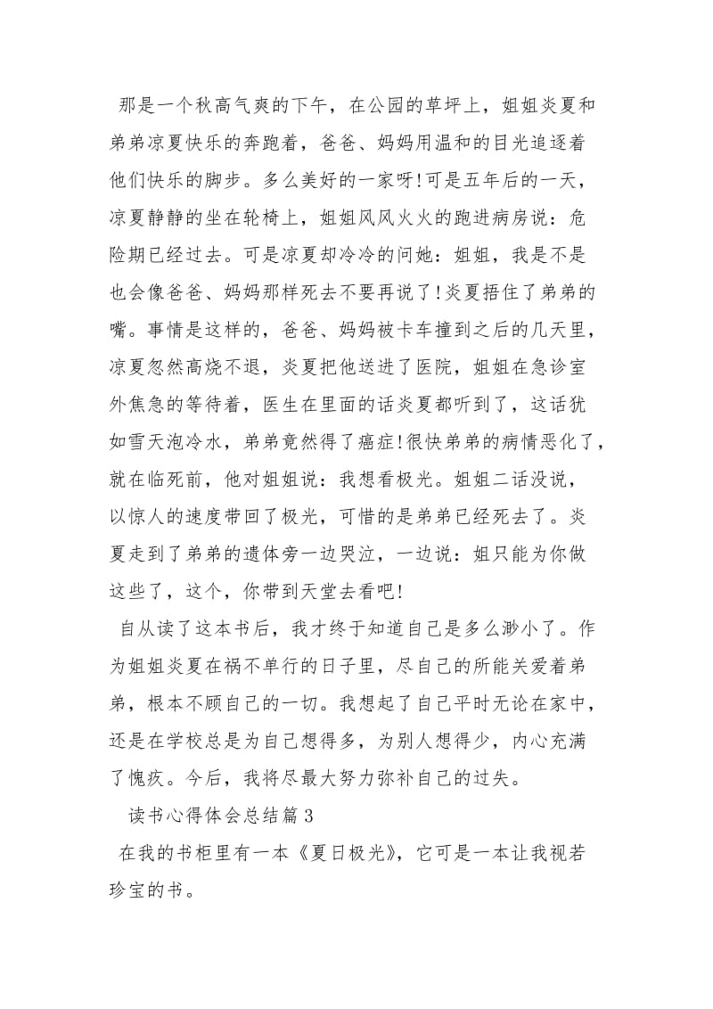 小学生读书心得体会 读书心得体会总结.docx_第2页