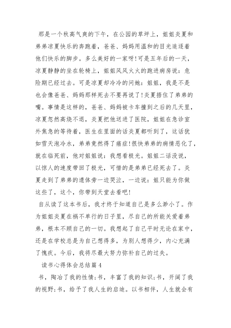 小学生读书心得体会 读书心得体会总结.docx_第3页