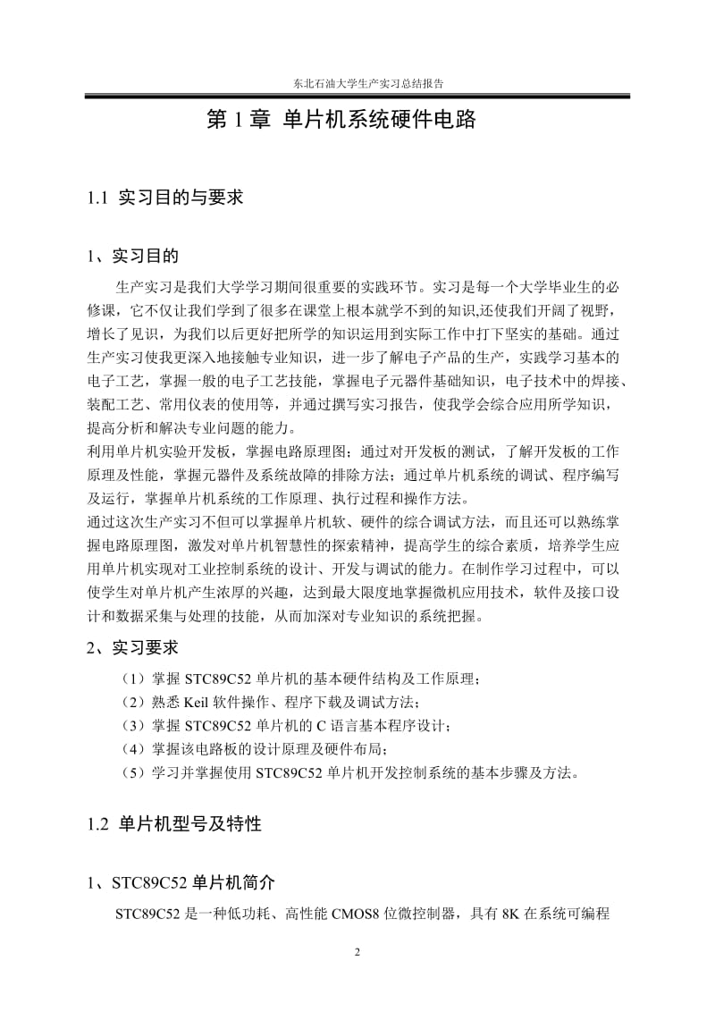 基于STCC单片机音乐播放器的设计.doc_第2页