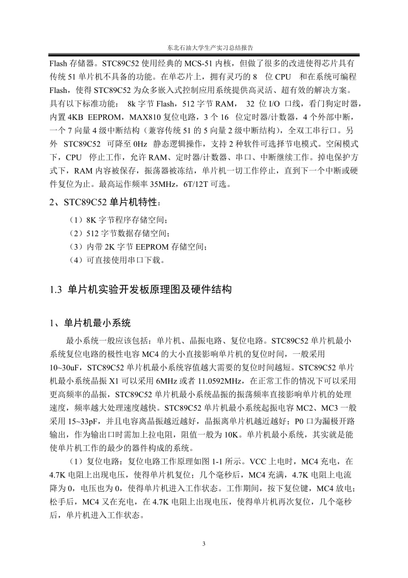 基于STCC单片机音乐播放器的设计.doc_第3页