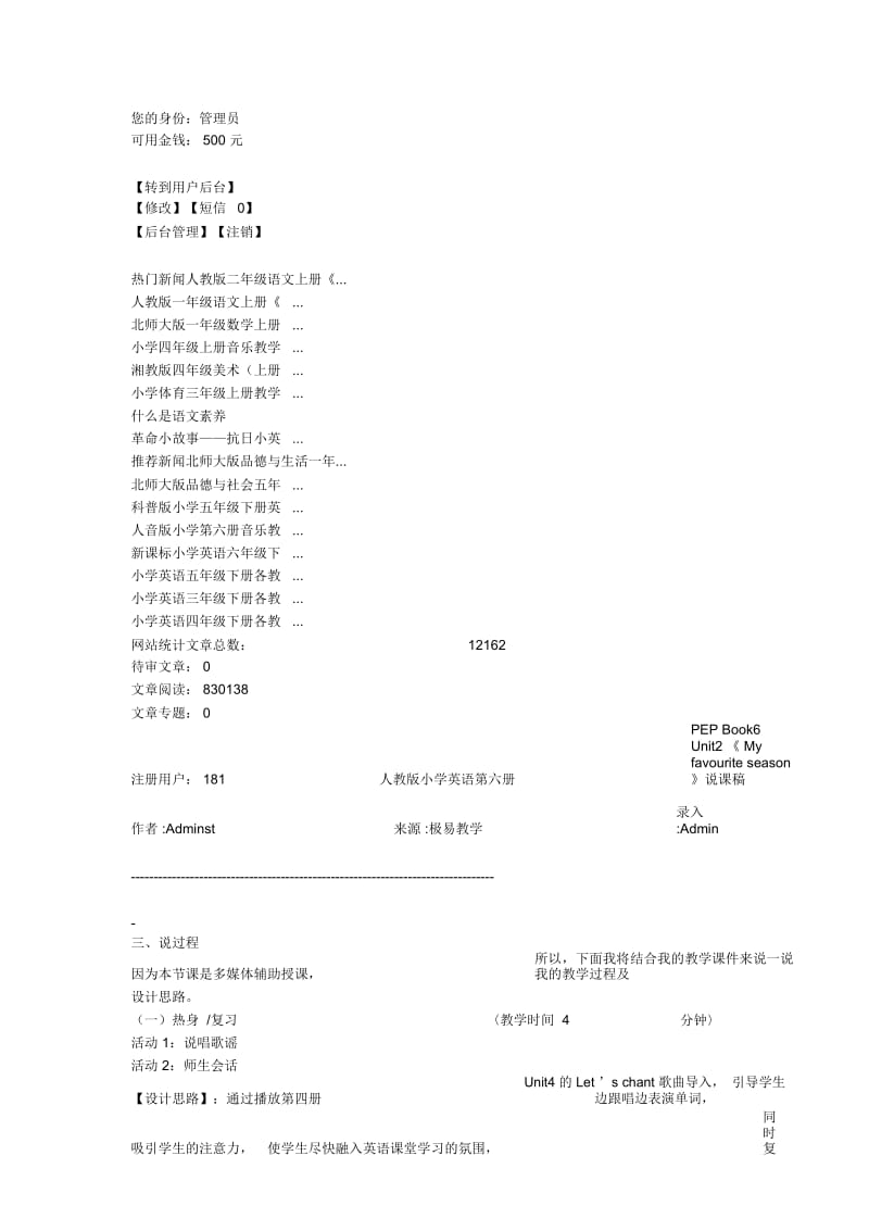 pep小学英语五年级下册unit2说课稿.docx_第2页