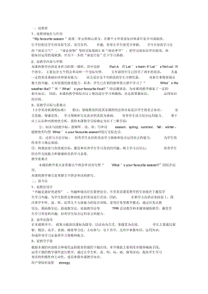 pep小学英语五年级下册unit2说课稿.docx