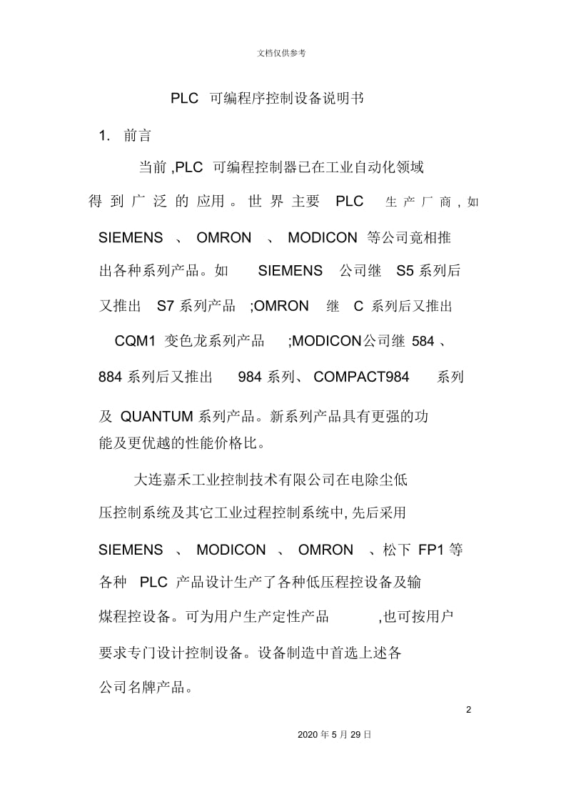 PLC可编程序控制设备说明书.docx_第2页