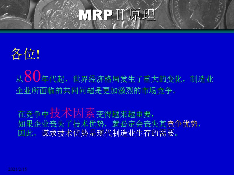 MRP2的发展史及几个基本概念.ppt_第3页