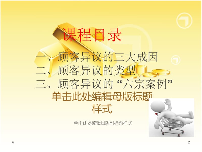 《顾客异议处理话术技巧》.ppt_第2页