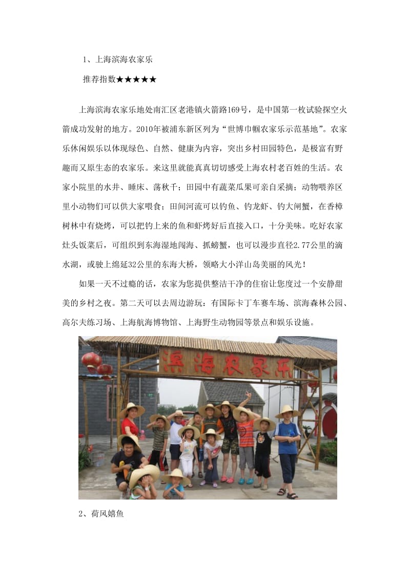 上海十大农家乐推荐.doc_第1页