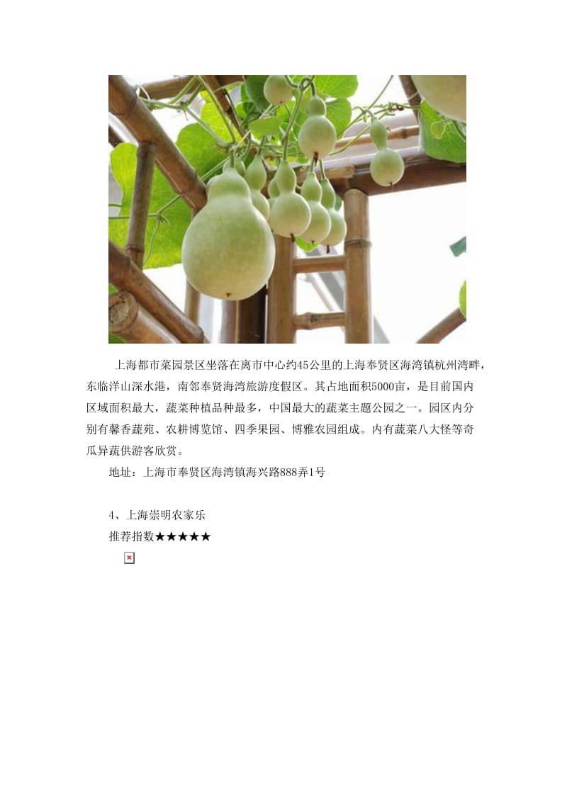 上海十大农家乐推荐.doc_第3页