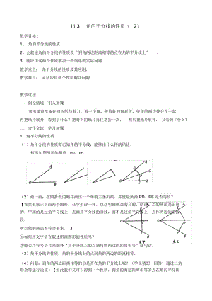 113角的平分线的性质(二).docx