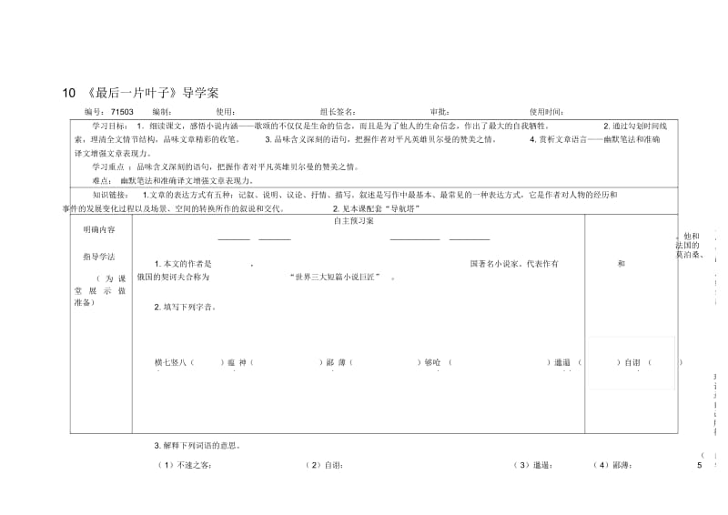 《最后一片叶子》导学案.docx_第1页