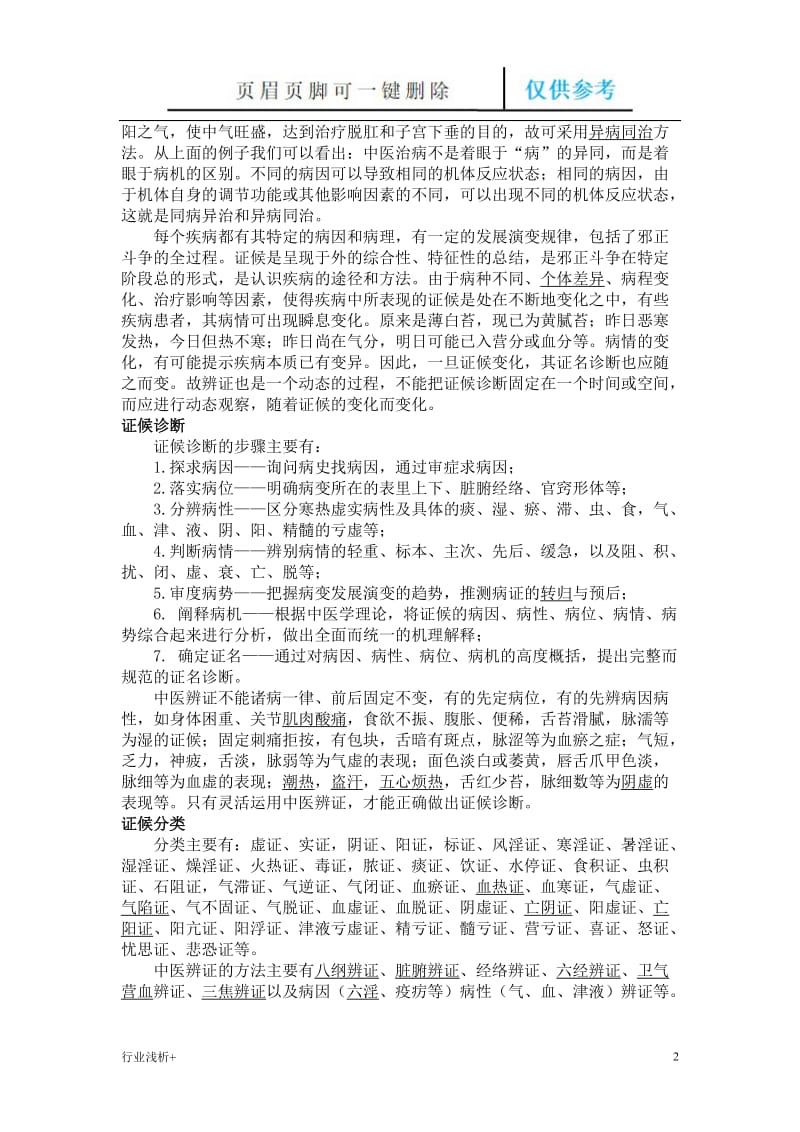 中医证候学[研究材料].doc_第2页