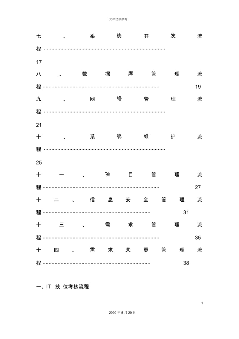 IT部门的工作流程管理制度汇编.docx_第3页