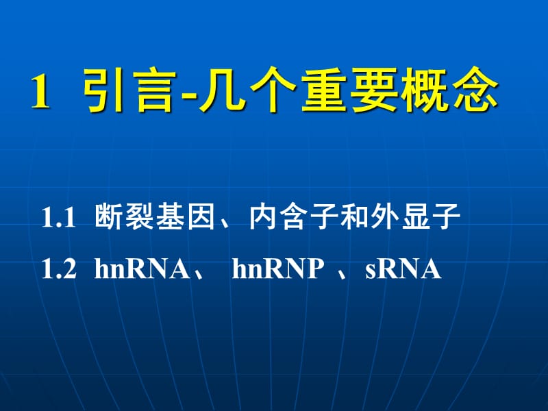 RNA转录(下）----转录产物的加工修饰及转运降解.ppt_第2页