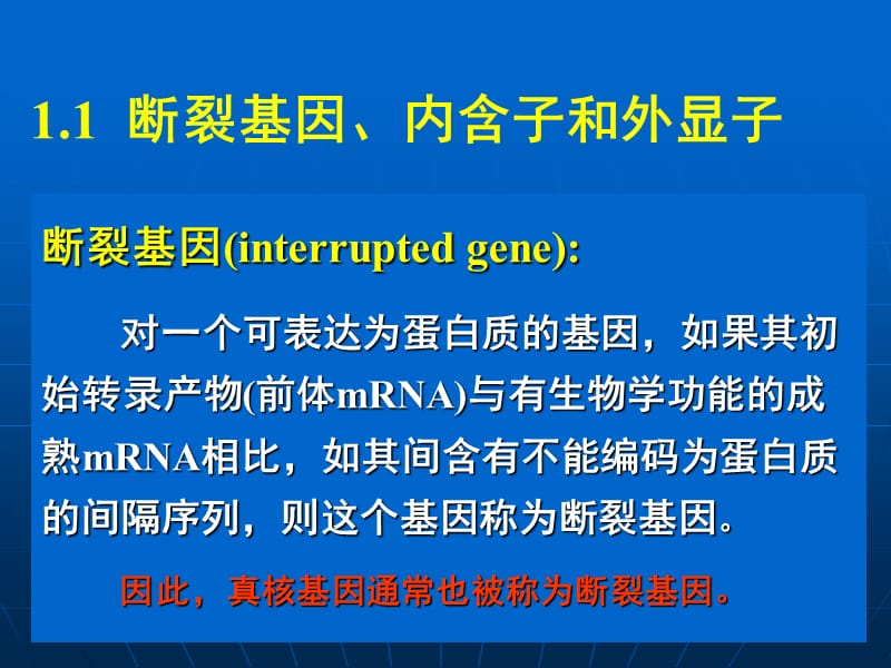 RNA转录(下）----转录产物的加工修饰及转运降解.ppt_第3页