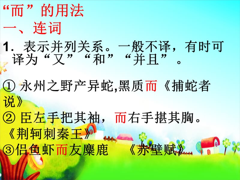 “而”字的用法.ppt_第1页