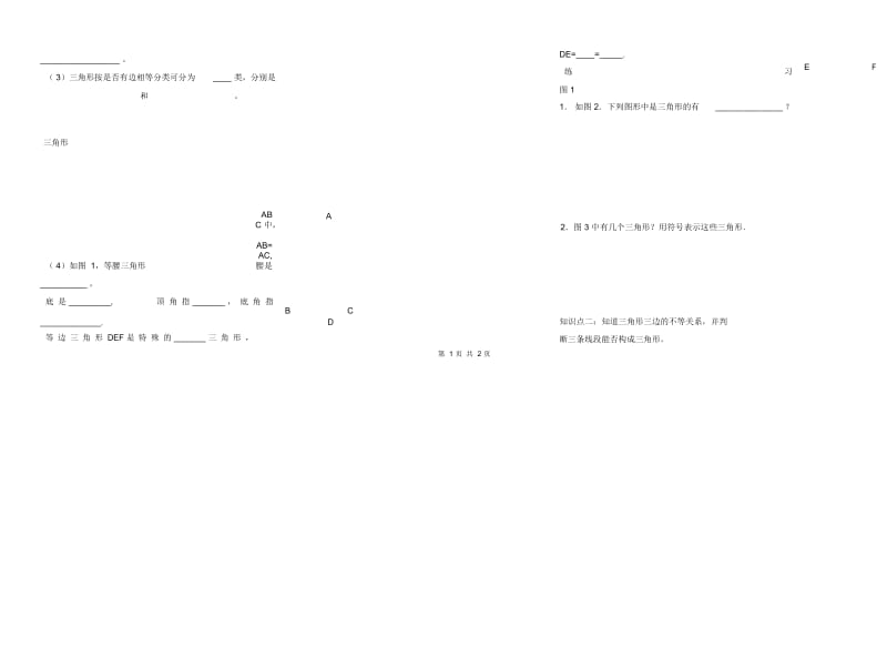 1111三角形的边导学案.docx_第2页