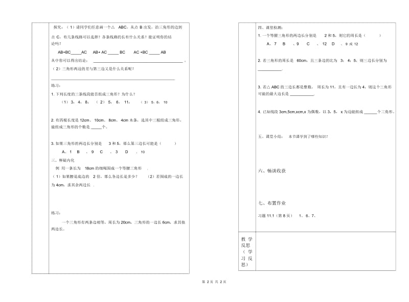 1111三角形的边导学案.docx_第3页