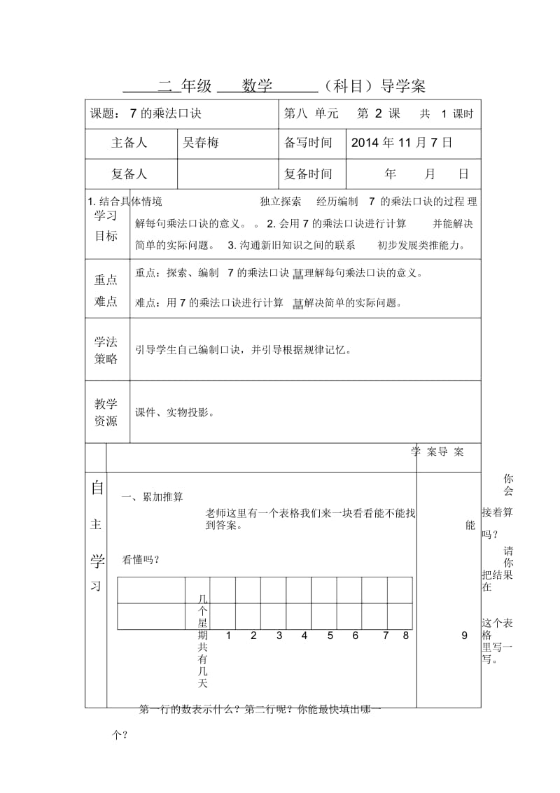 《一共有几天》导学案.docx_第1页