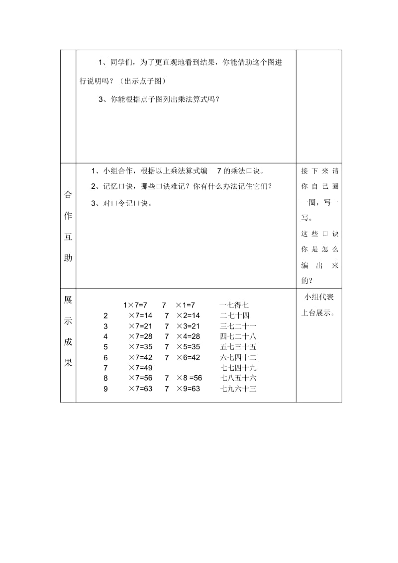 《一共有几天》导学案.docx_第3页