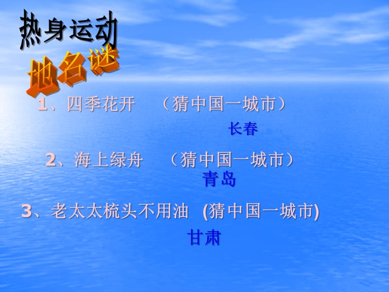 开心词典百科知识竞赛课件（高中班会课件）.ppt_第2页