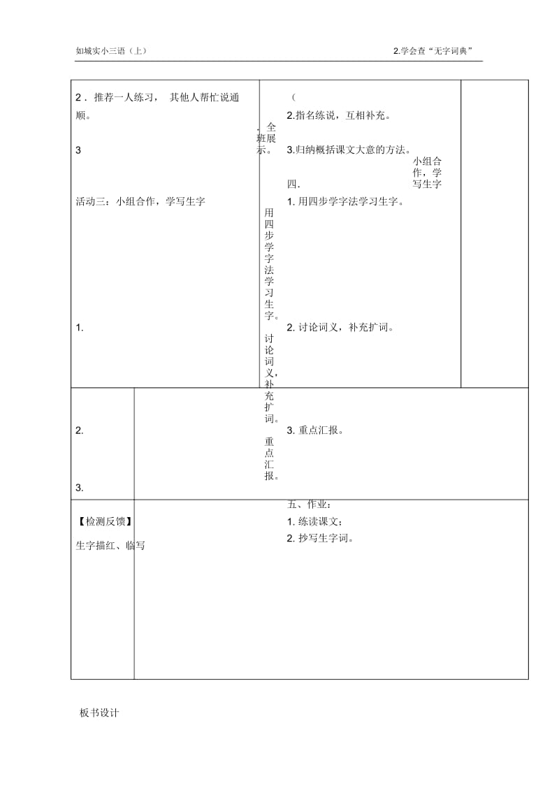 《学会查“无字词典” 》教学设计 (2).docx_第2页