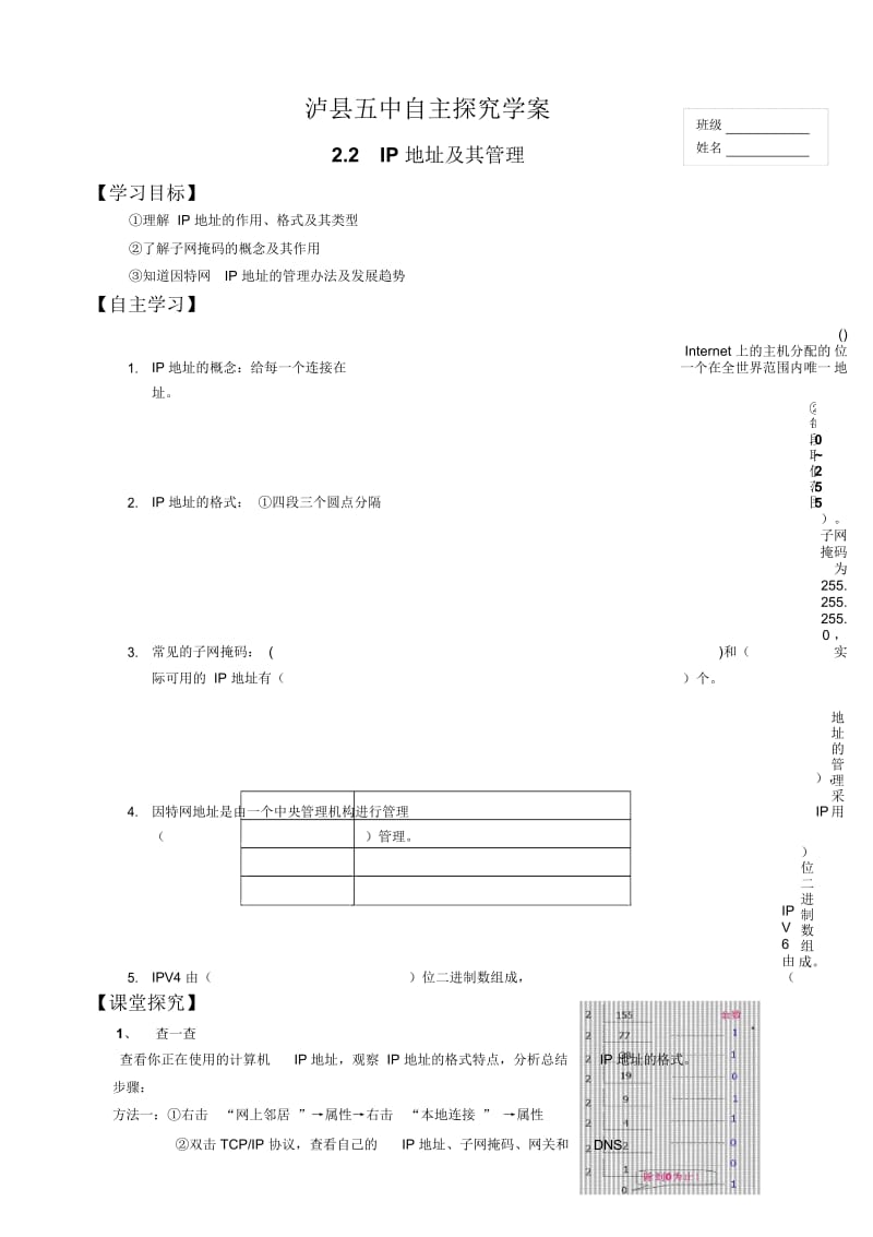 IP地址的管理.docx_第1页