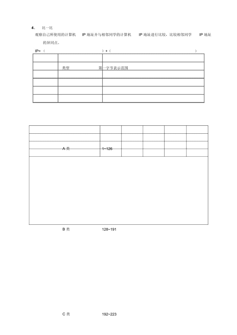 IP地址的管理.docx_第3页