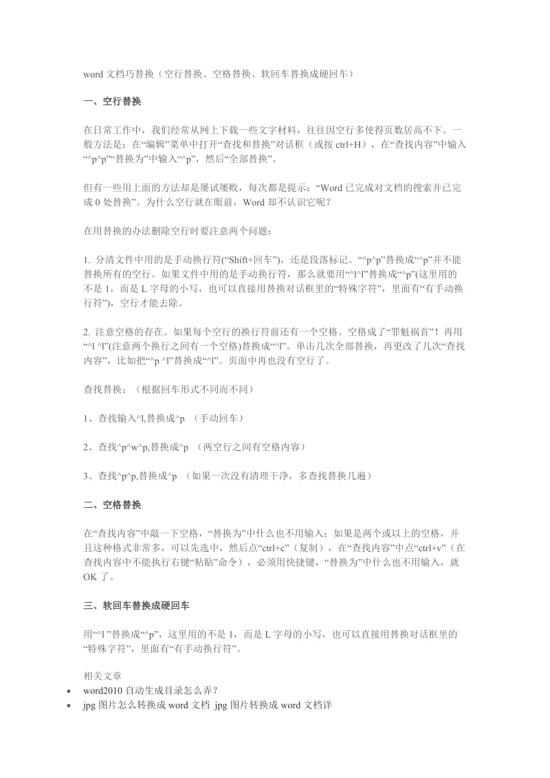 word文档巧替换.doc_第1页