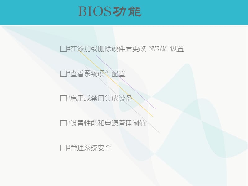 dell服务器BIOS如何设置.ppt_第2页