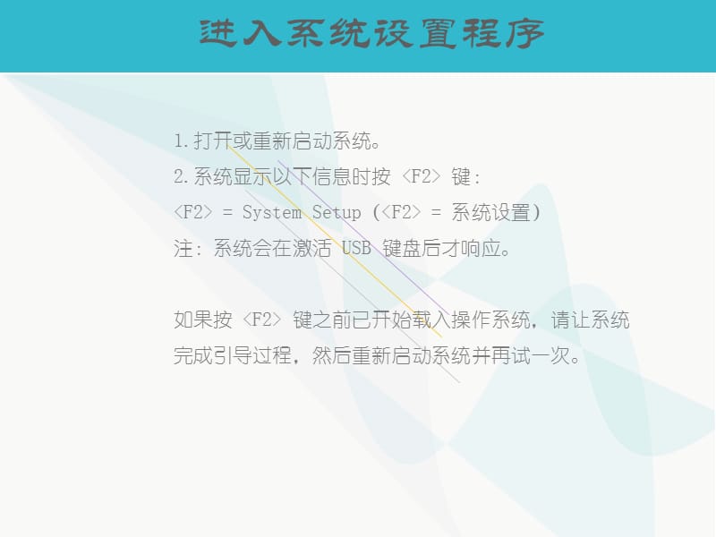 dell服务器BIOS如何设置.ppt_第3页