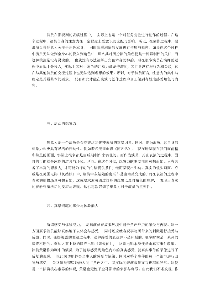 优秀影视演员应具备的表演能力.docx_第2页