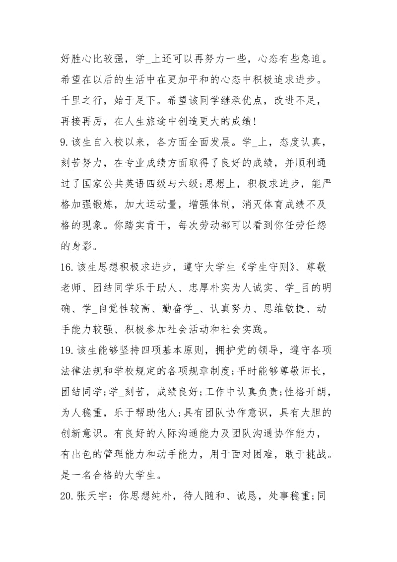 导师对大学生学术评语大全.docx_第2页