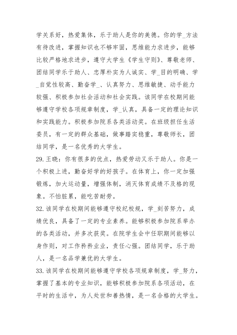 导师对大学生学术评语大全.docx_第3页